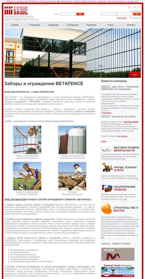 Продвижение (раскрутка) и обслуживание сайта для компании «Базис»