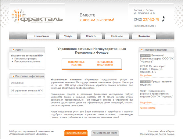 Сайт для управляющей компании «Фракталь»