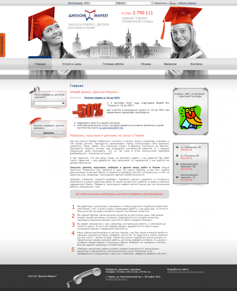 Интернет-магазин - Дипломы, рефераты, курсовые на заказ