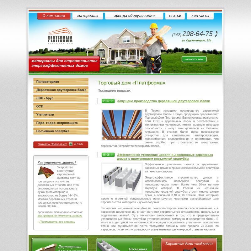 Сайт для ТД Платформа