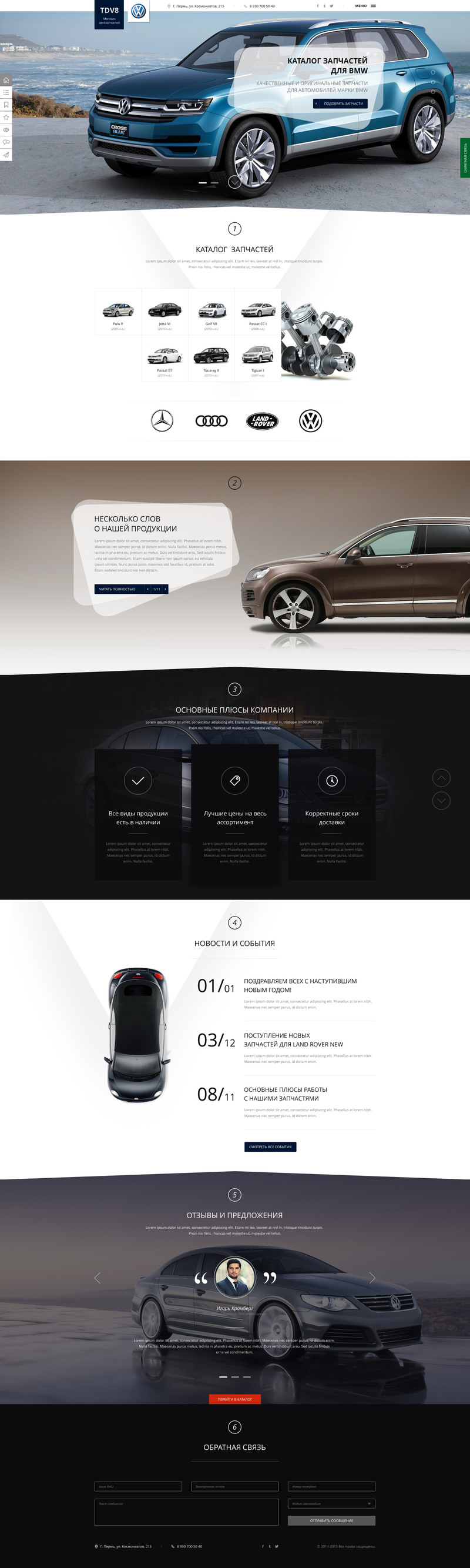 5 лендингов с индивидуальным дизайном по автозапчастям - volkswagen