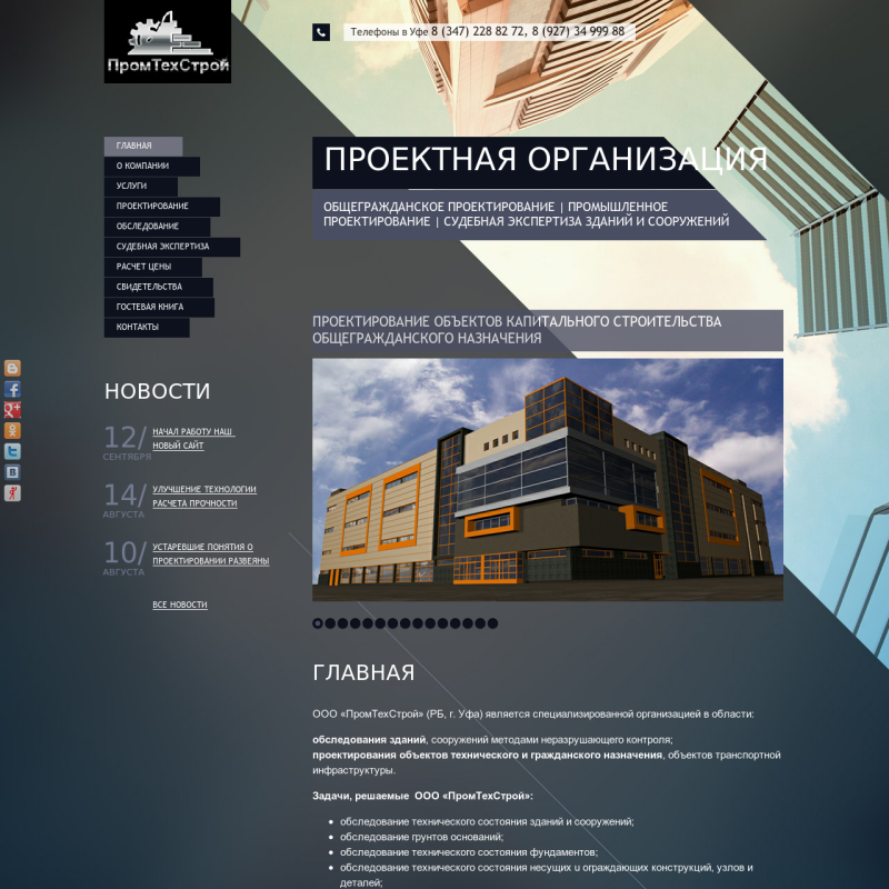 ООО "ПромТехСтрой"