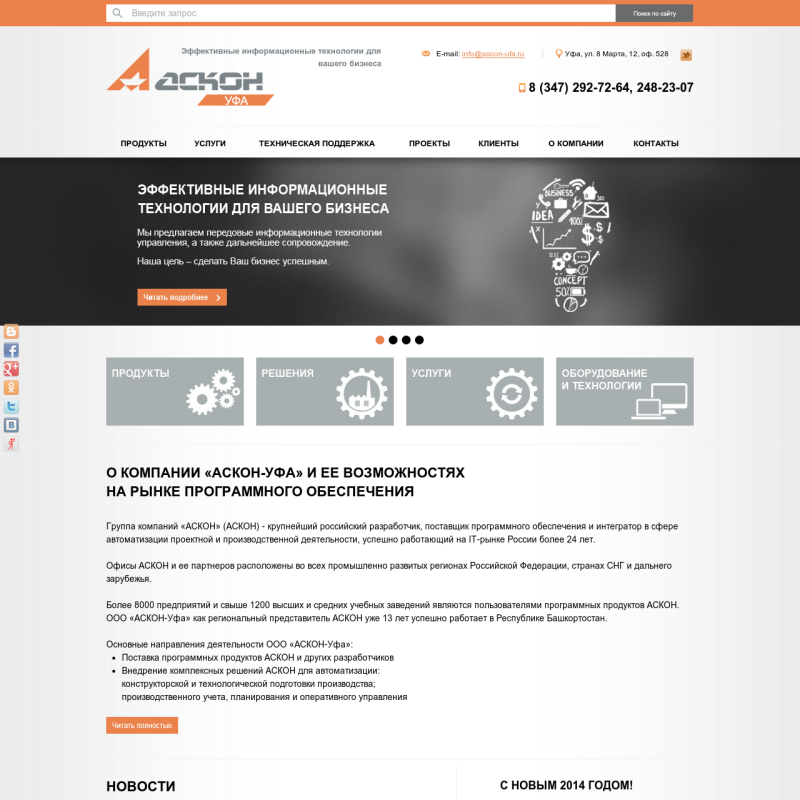 "АСКОН-Уфа" - разработка, продажа, установка программных продуктов САПР.Техническая поддержка. Обучение.