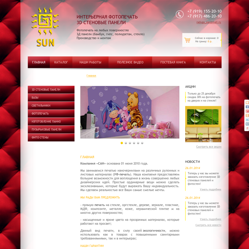Компания "Sun" - интерьерная фотопечать, 3D стеновые панели в Уфе