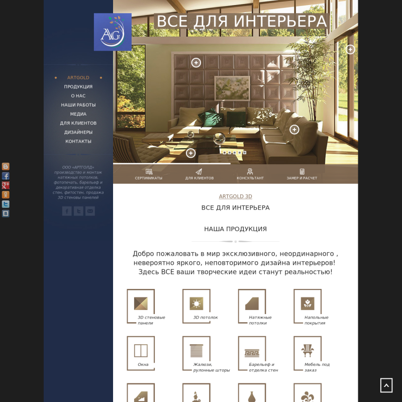 ArtGold 3D - все для интерьера и дизайна интереров