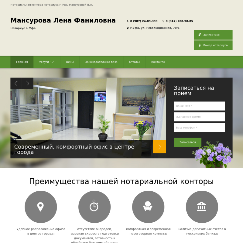 Сайт нотариуса Мансуровой Лены Фаниловны, г. Уфа