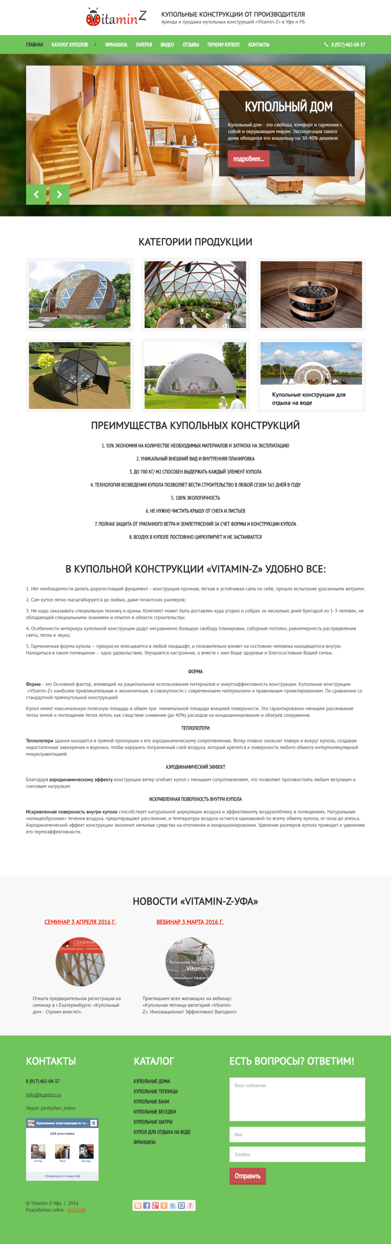 Vitamin-Z-Уфа - Аренда и продажа купольных конструкций