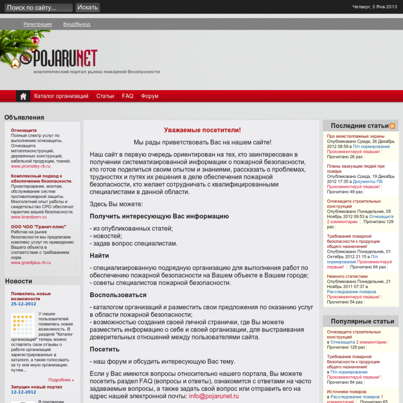 Аналитический портал рынка пожарной безопасности