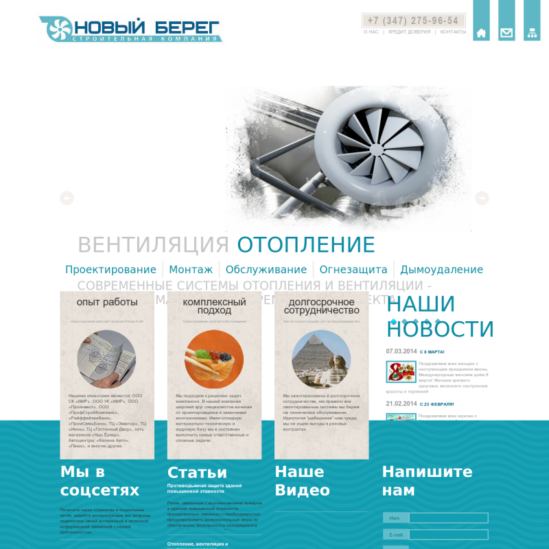 ООО СК "Новый берег"