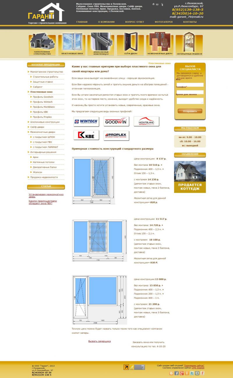 Сайт строительно-торговой фирмы ООО "Гарант"