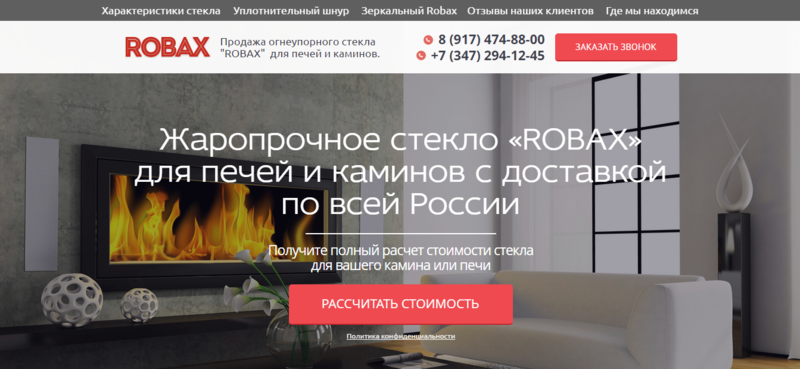 Разработка landing page для компании Стекло Робакс