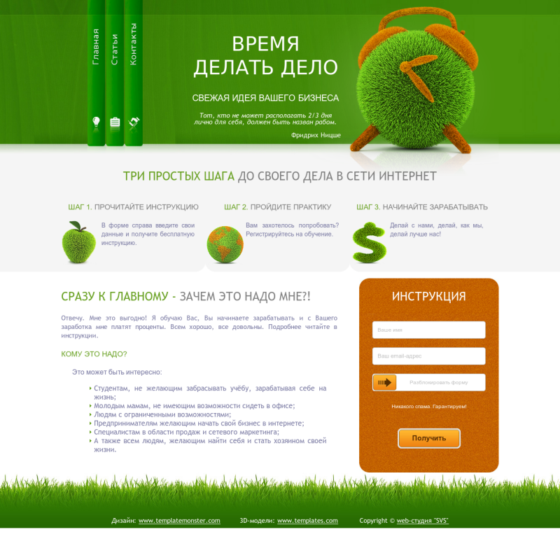 Время делать Дело