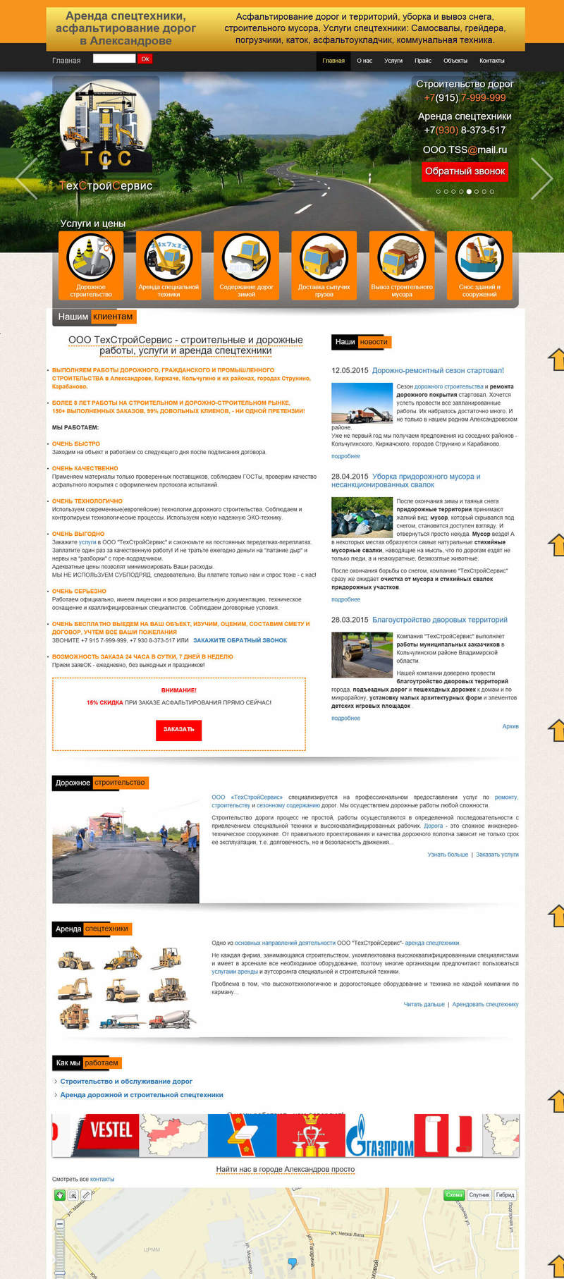 Сайт дорожно-строительной компании, ООО "ТехСтройСервис"