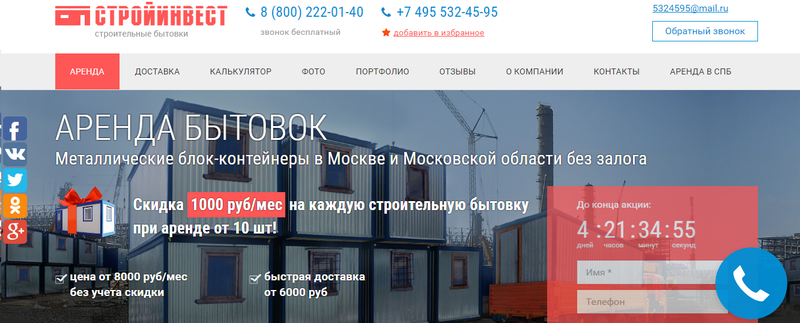 Аренда бытовок