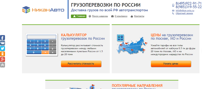 Грузоперевозки по России компания НиканАвто