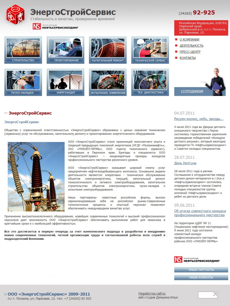 ЭнергоСтройСервис