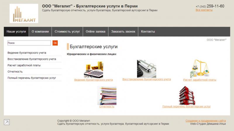 ООО "Мегалит" - Бухгалтерские услуги в Перми