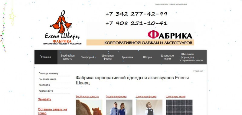 Оптимизация и продвижение сайта http://www.camelperm.ru/