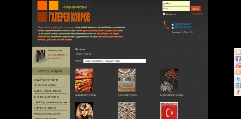 Оптимизация и продвижение интернет-магазина "Галерея ковров", Москва