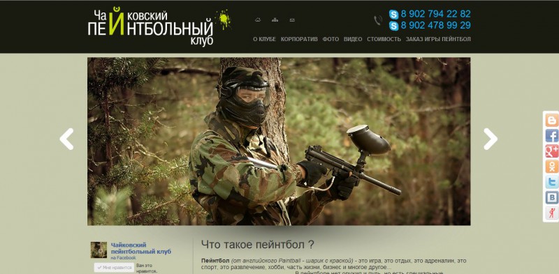 Оптимизация и региональное продвижение сайта "Чайковский пейнтбольный клуб"