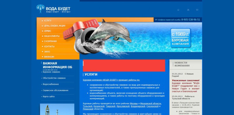 Оптимизация и продвижение сайта "Вода будет"
