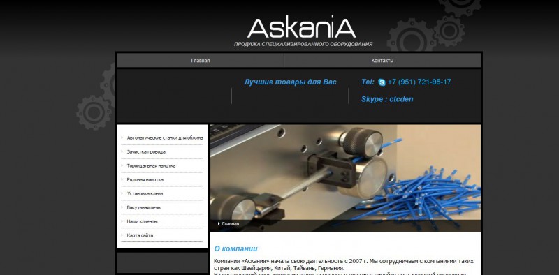 Оптимизация сайта компании "Аскания"