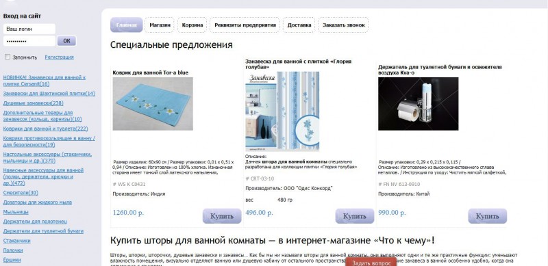 Оптимизация и продвижение интернет-магазина "Что-к-чему", Россия