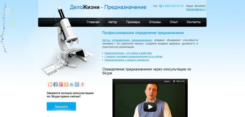 Оптимизация сайта "Дело жизни", Ижевск