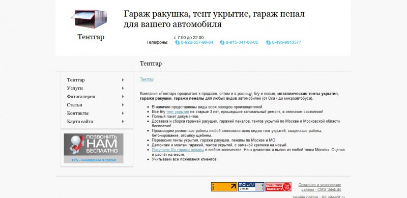 Оптимизация и продвижение сайта "Тентгар", Москва