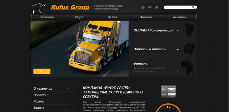 Оптимизация сайта таможенного брокера "Руфус групп", Санкт-Петербург