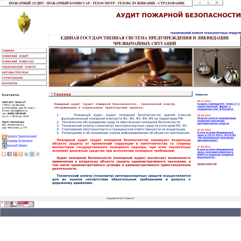 Копирайтинг, ссылочное и статейное продвижение сайта "Аудит пожарной безопасности"