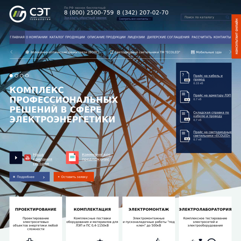 Разработка адаптивного дизайна для компании СЭТ