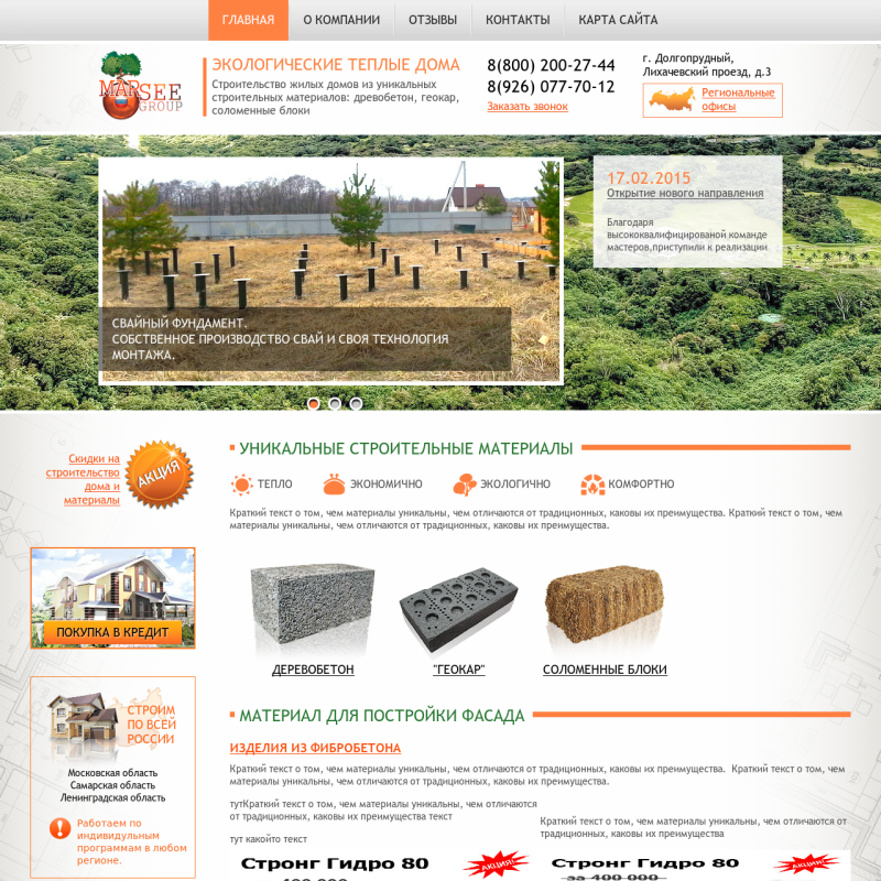Написание статей (копирайт) для сайта marsee-group.ru