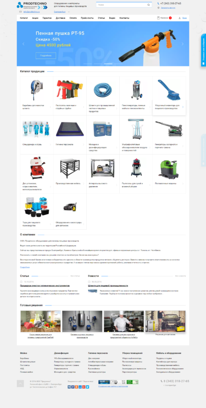 Разработка дизайна и адаптивная вёрстка для интернет-магазина ПродТехно