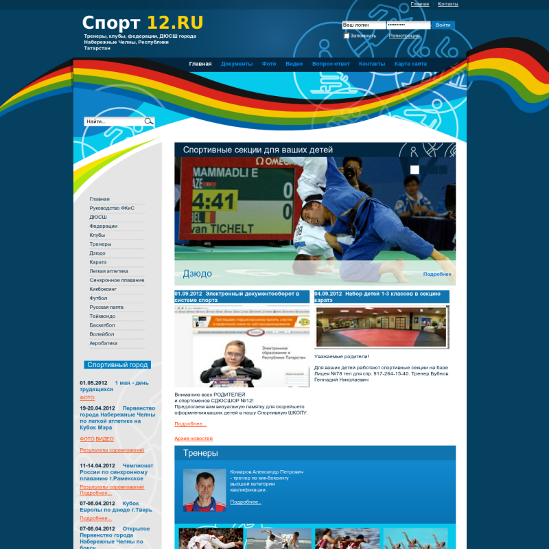 Сайт спортивной школы
