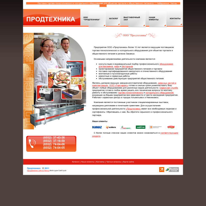 Сайт компании ПРОДТЕХНИКА