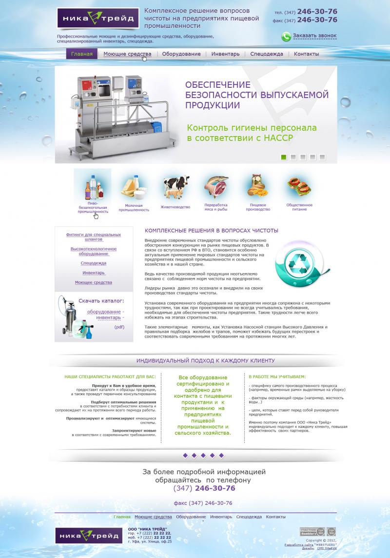 Дизайн для клининговой компании