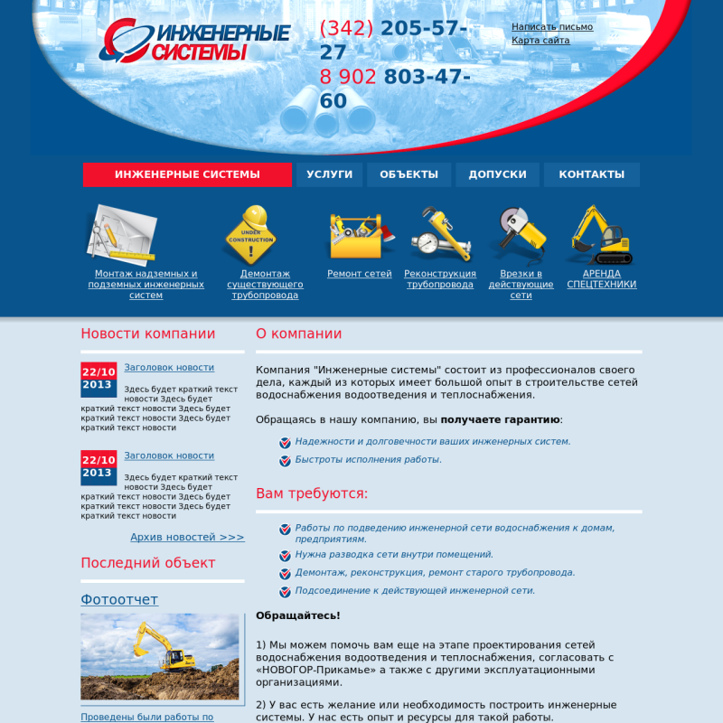 Сайт-визитка "Инженерные системы"