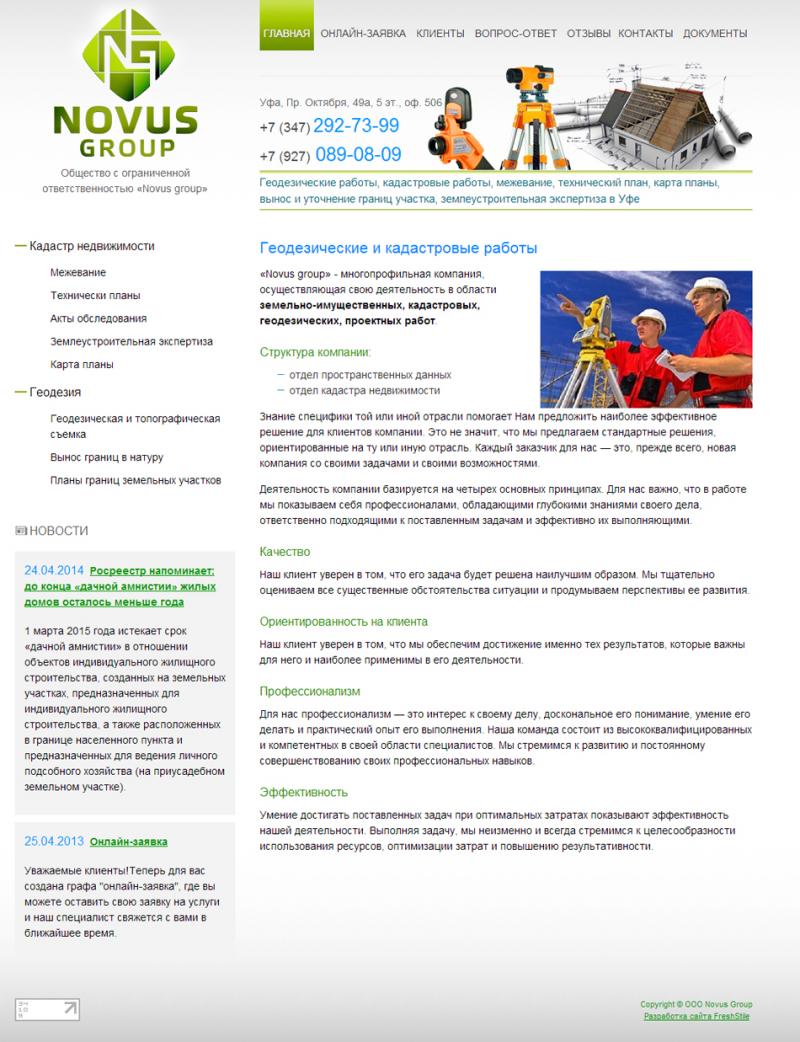 Новус групп - геодезические и кадастровые работы в Уфе и РБ