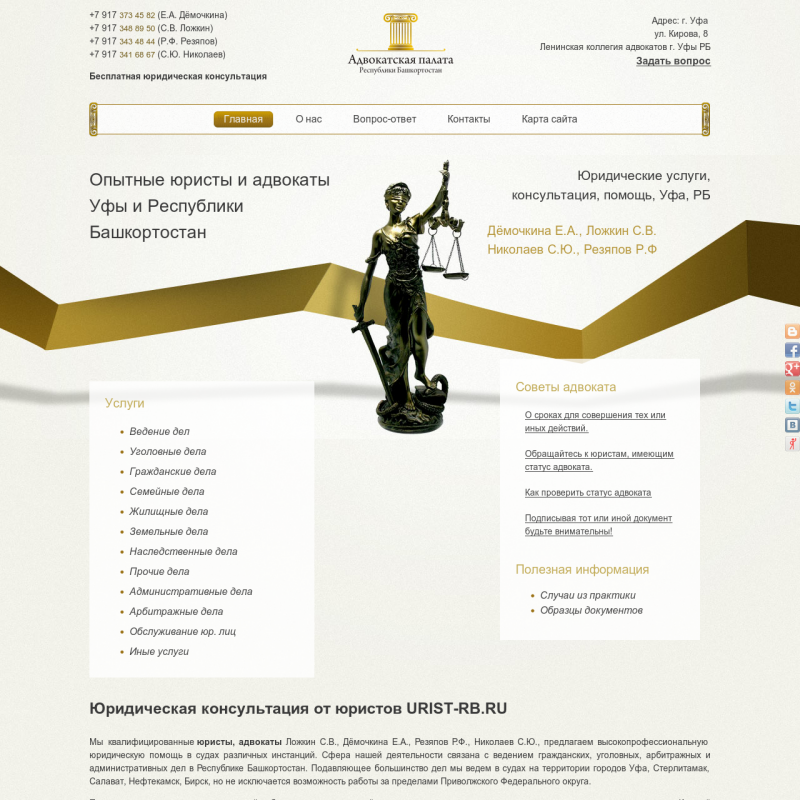 Юрист-РБ, юридическая консультация 