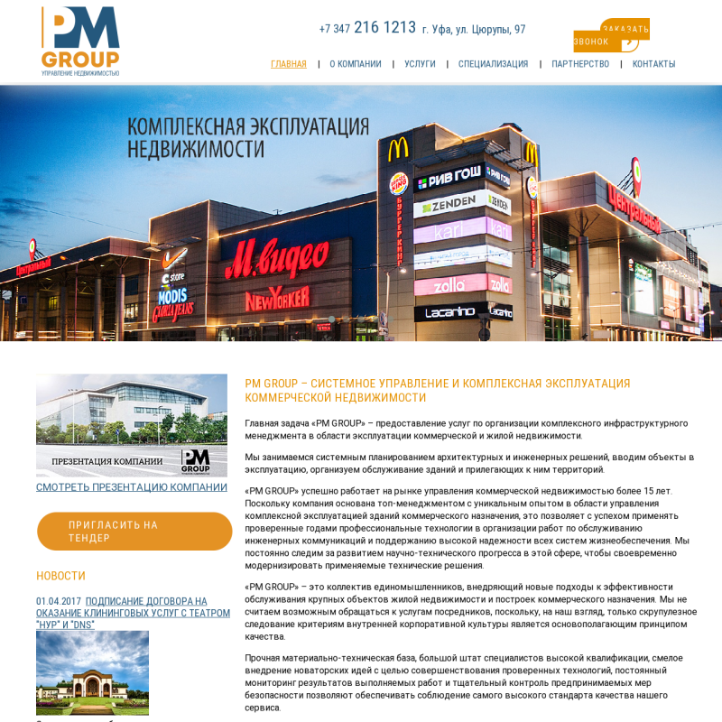 Pm GROUP - Клининговая компания из Уфы