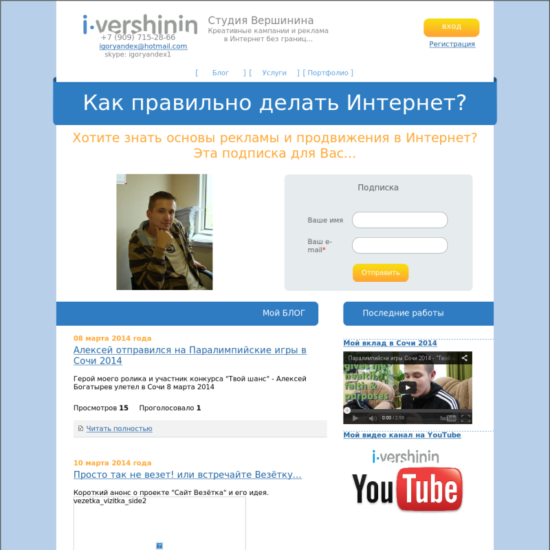 Блог Вершинина Игоря