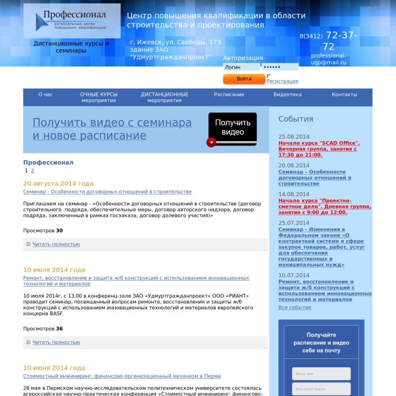 Сайт центра повышения квалификации "Профессионал"