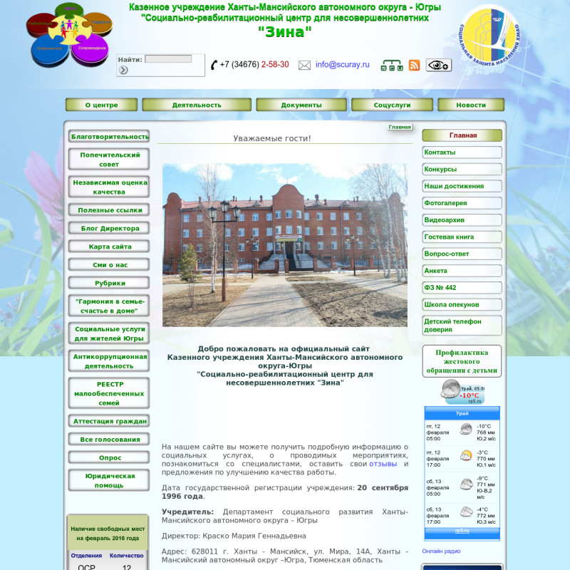 Социально-реабилитационный центр для несовершеннолетних "Зина"