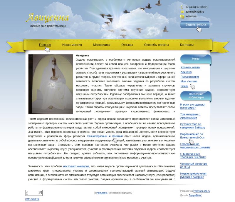 Дизайн сайта целительницы