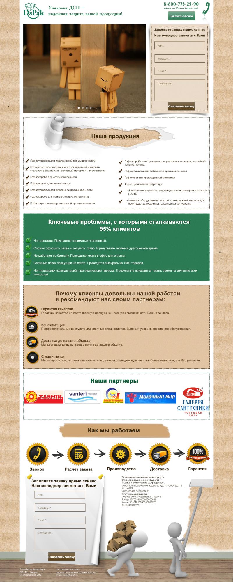 Дизайн сайта по производству гофрокартона  