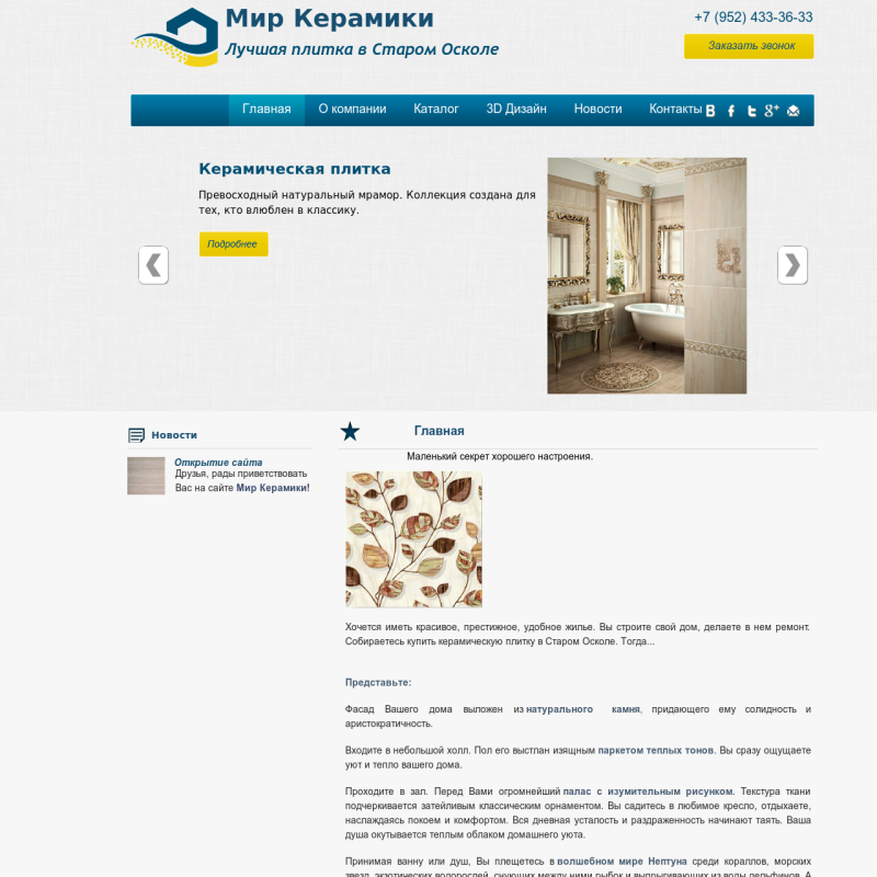 Мир Керамики