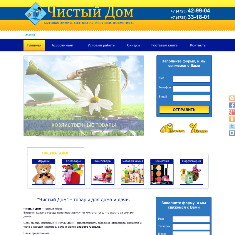 Чистый Дом - Бытовая химия, парфюмерия, косметика, игрушки, лаки, краски
