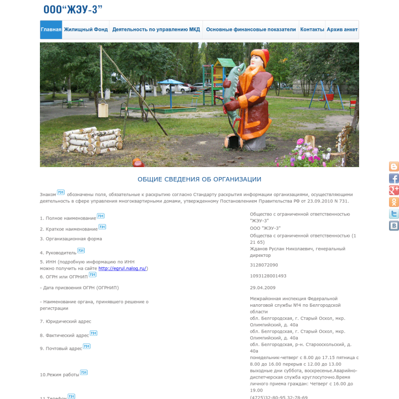 Сайт для управляющей компании ЖЭУ-3