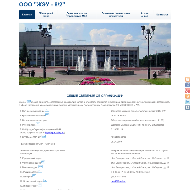 Сайт управляющей компании ЖЭУ - 8/2